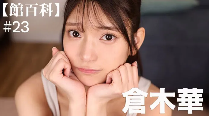 仓木华基本档案写真